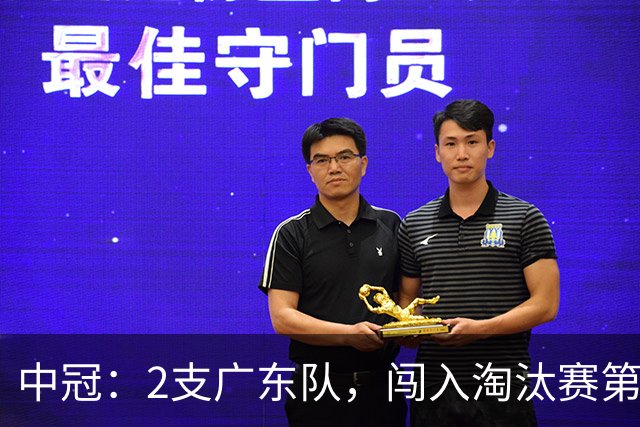 中冠：2支广东队，闯入淘汰赛第二轮！广东吴川青年3-2邢台沙河万率