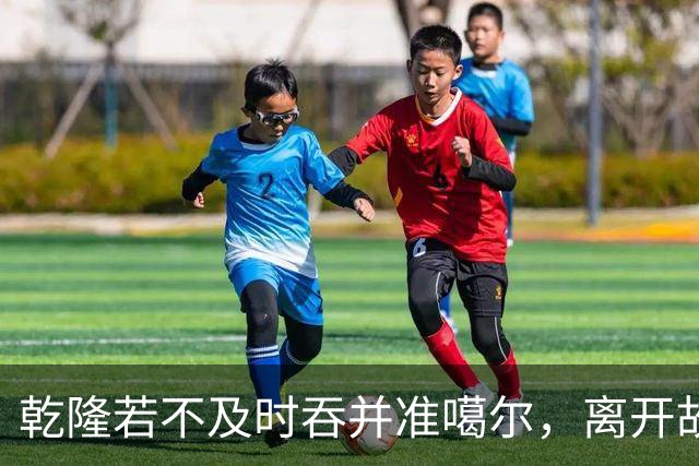 乾隆若不及时吞并准噶尔，离开故国900多年的新疆，将被俄国蚕食