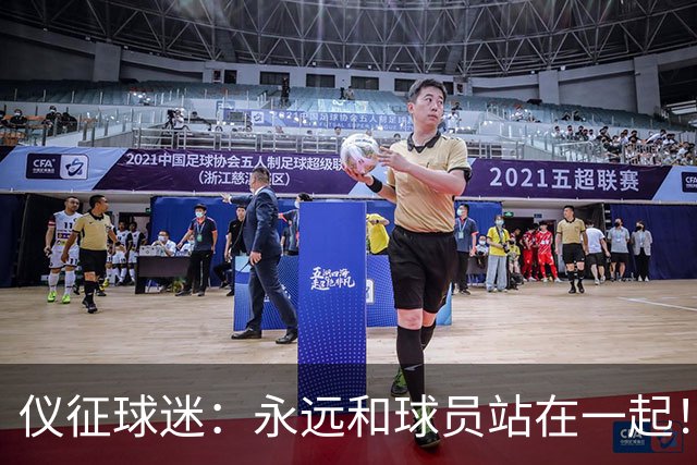 仪征球迷：永远和球员站在一起！