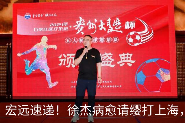 宏远速递！徐杰病愈请缨打上海，陈老板做重要决定，徐昕拉胯创纪录