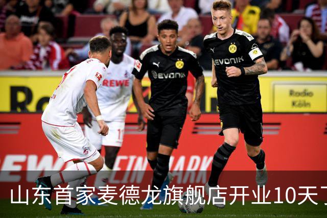 山东首家麦德龙旗舰店开业10天了，为啥还没凉下来