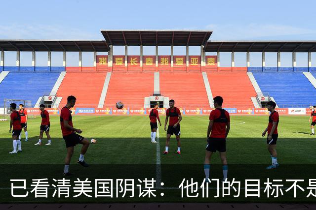 已看清美国阴谋：他们的目标不是台海、南海，而是中国最大的底牌