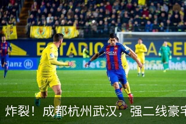 炸裂！成都杭州武汉，强二线豪宅集体冲破 10 万大关