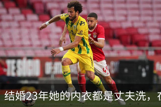 结婚23年她的内衣都是丈夫洗，在丈夫入狱后，她为夫还债3000万