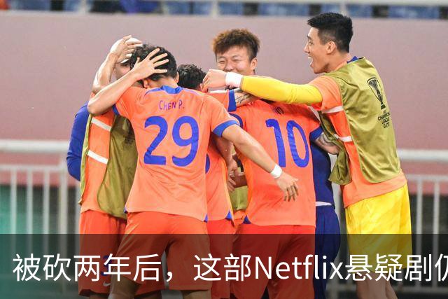 被砍两年后，这部Netflix悬疑剧仍被称作《双峰》最佳替代品