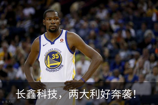 长鑫科技，两大利好奔袭！